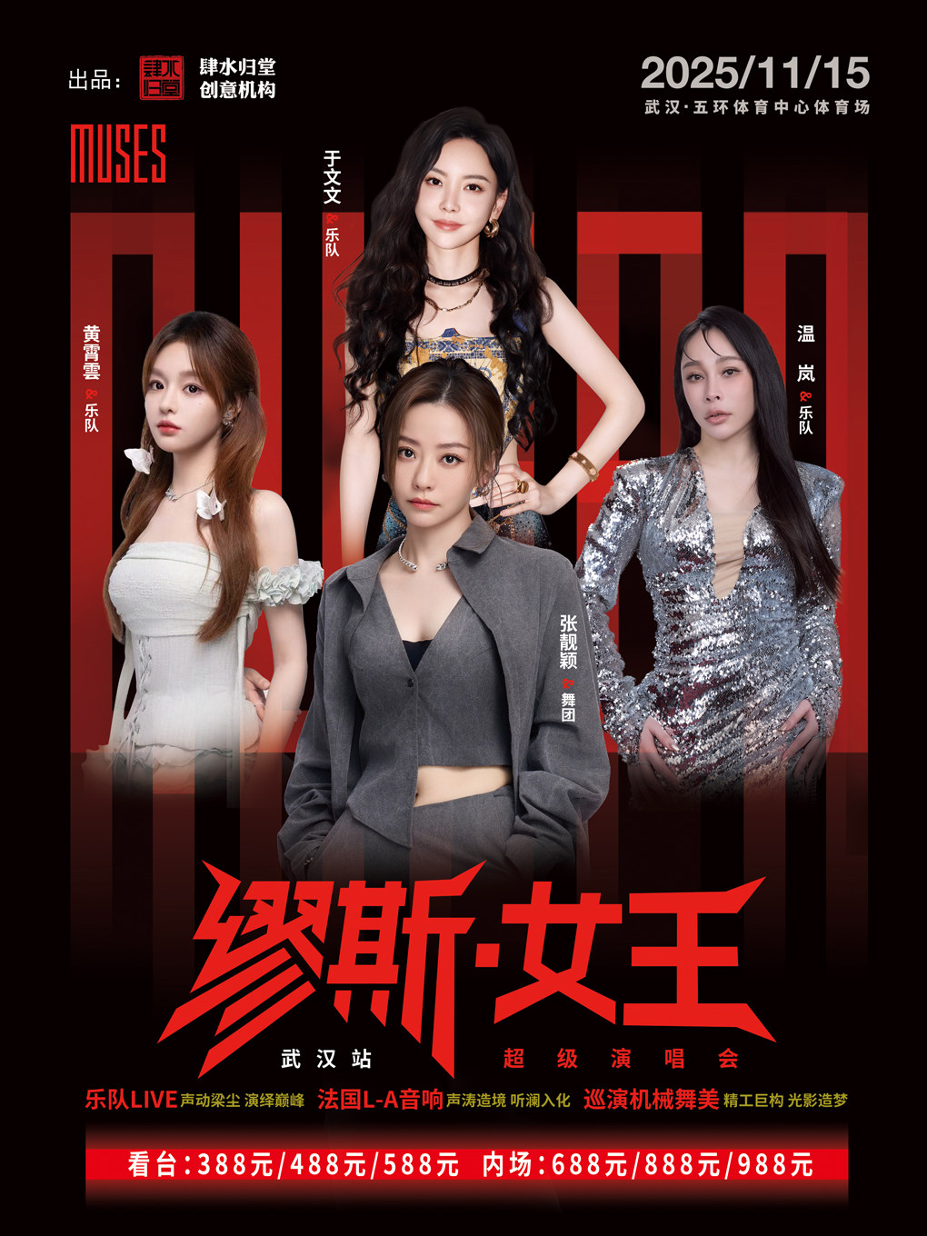 王超武汉演唱会