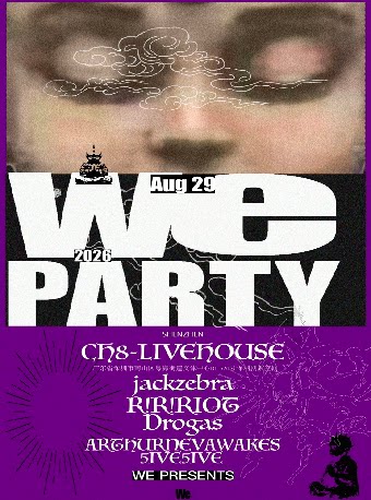 【深圳】We Presents: We Party Shenzhen