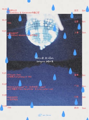 fallin@_@infallfallingnana 秋季巡演 · 上海站