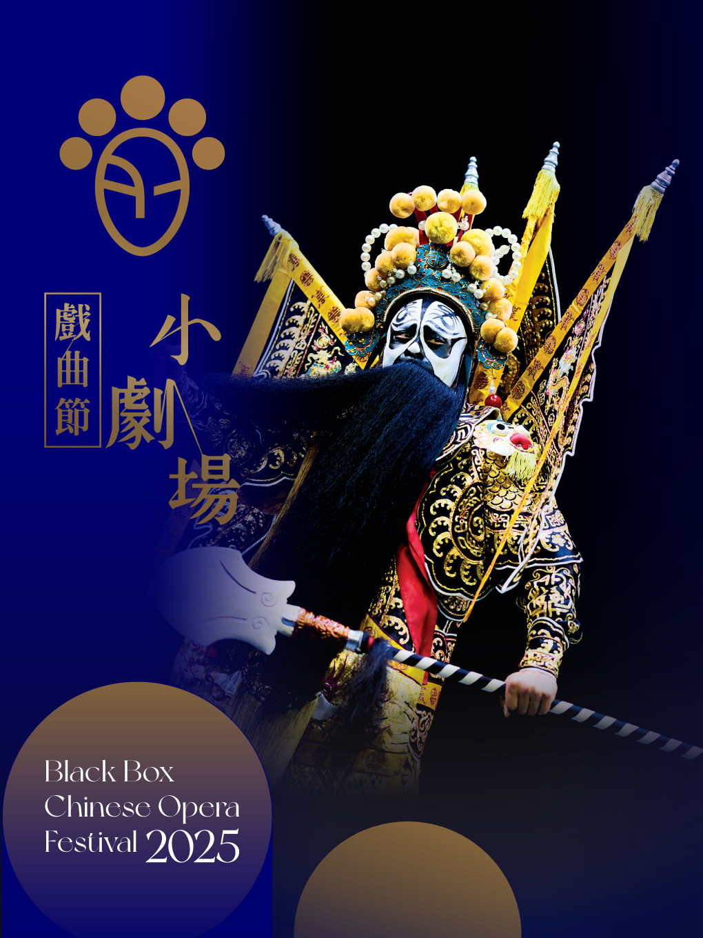 中国香港戏曲中心制作：小剧场粤剧《霸王别姬》（新编）