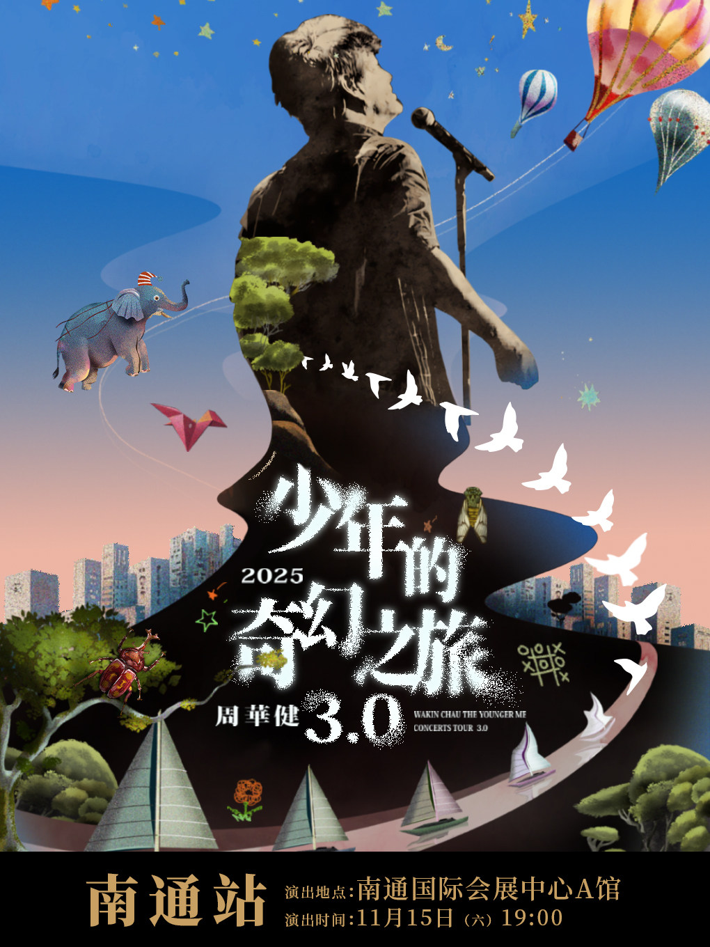 周华健南通演唱会