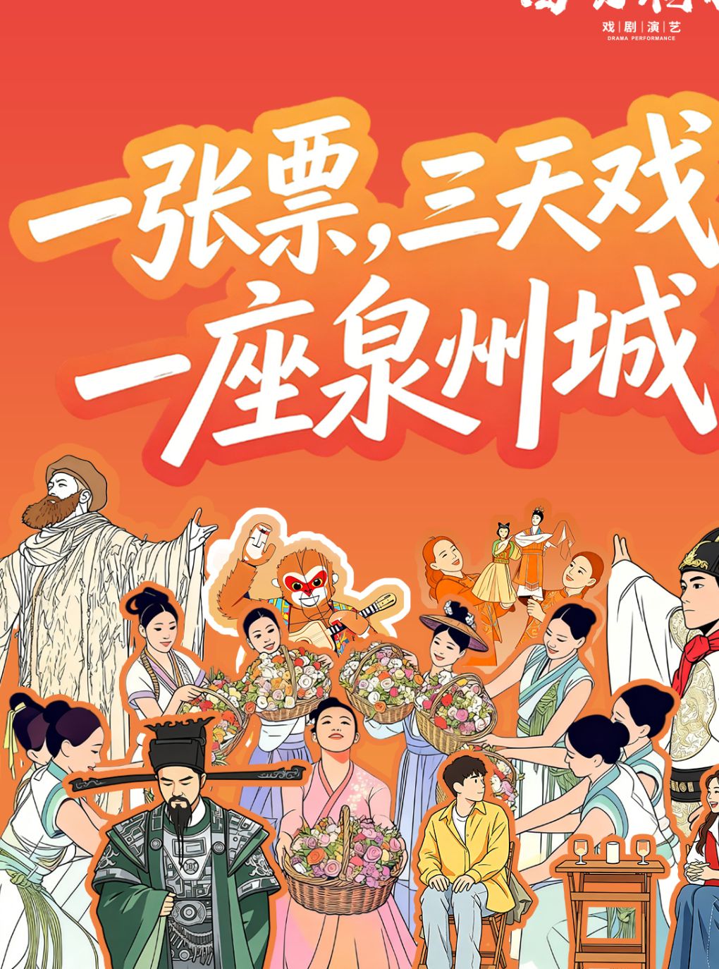 《因为刺桐》一票入戏，畅看三日