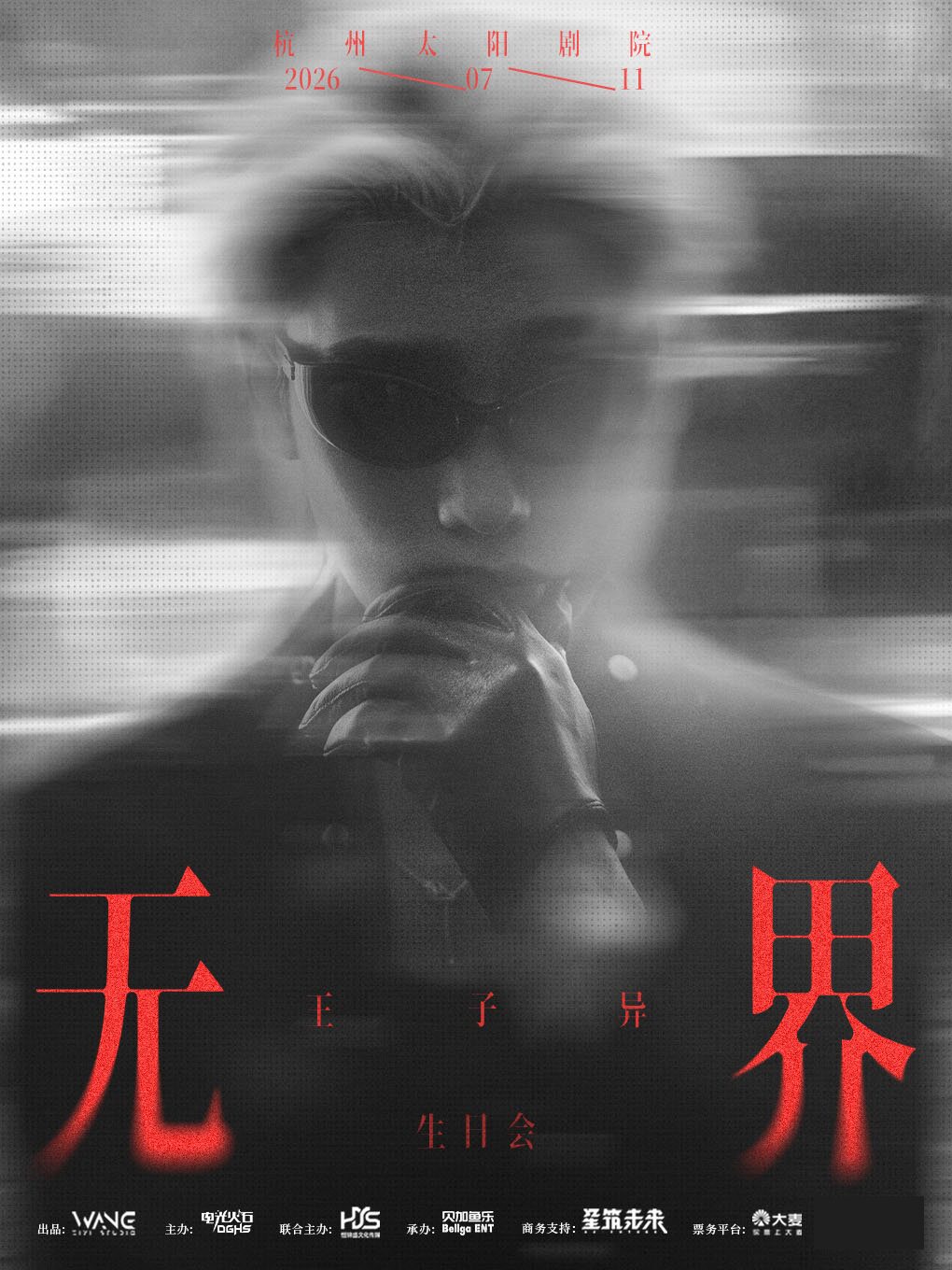 热门活动-【杭州】2026 王子异「无界」杭州生日会