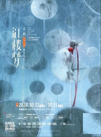 北京全本话剧《红楼梦》下部