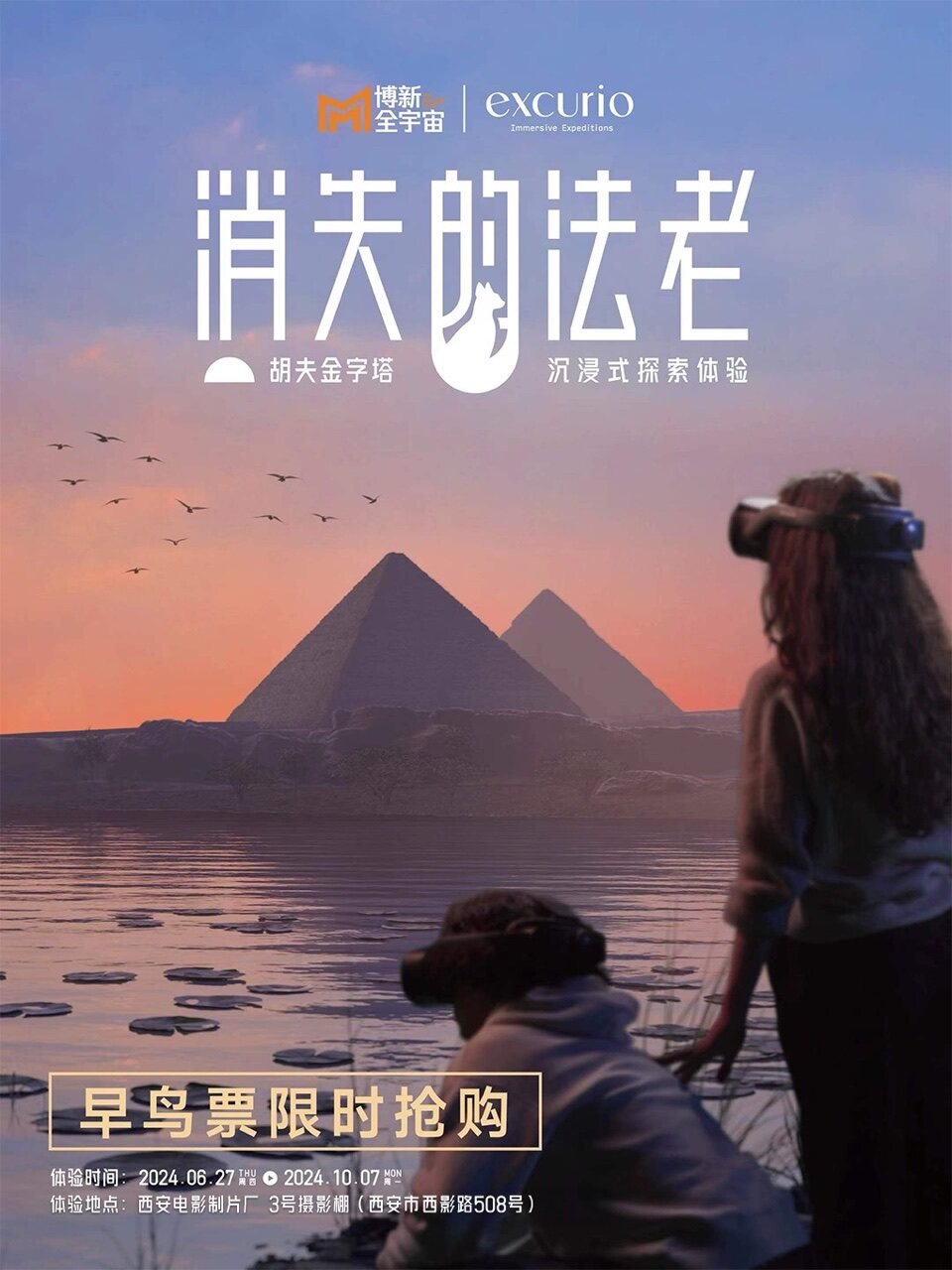 【西安】消失的法老——胡夫金字塔沉浸式探索体验