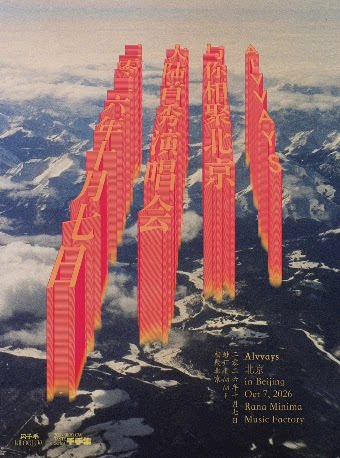 Alvvays 2026 北京专场
