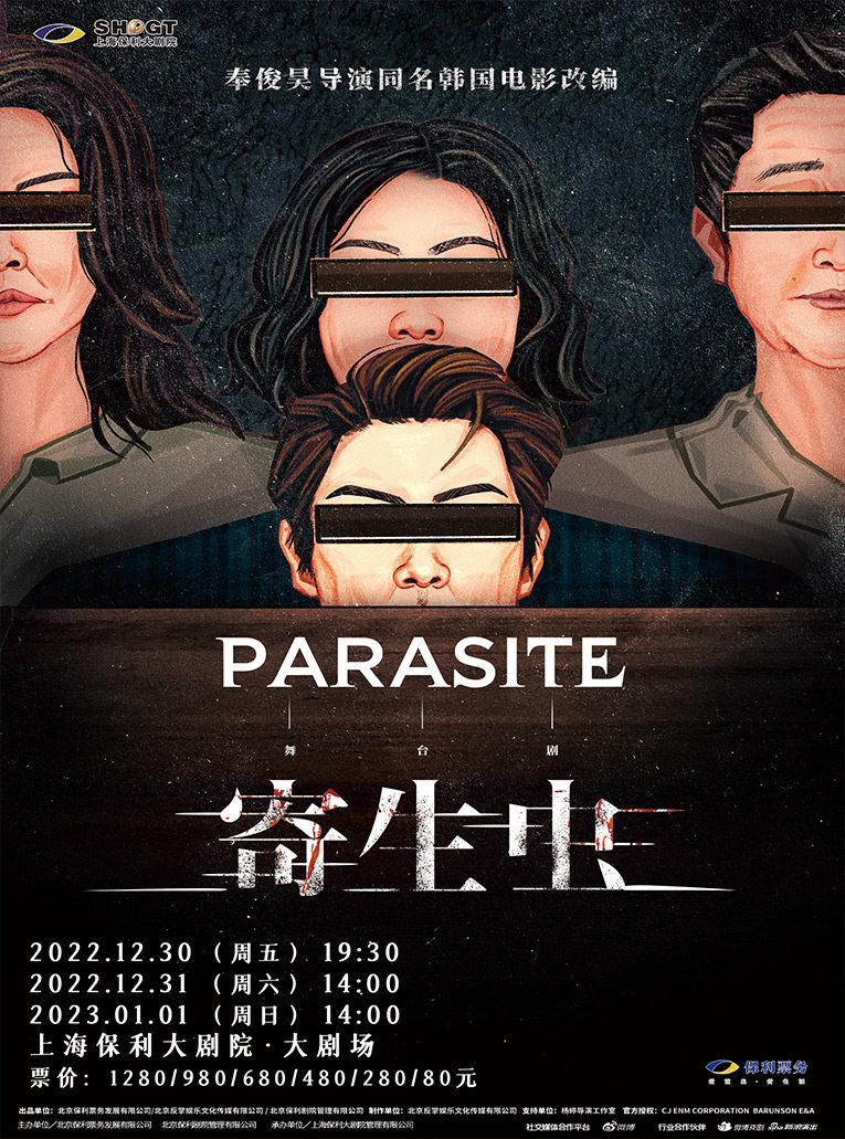 舞台剧《寄生虫》·上海站