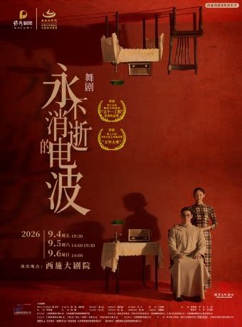 【绍兴】“五个一工程”“文华奖”作品 舞剧《永不消逝的电波》