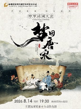 【泰州】打开艺术之门《梦回唐宋—中华诗词大会》