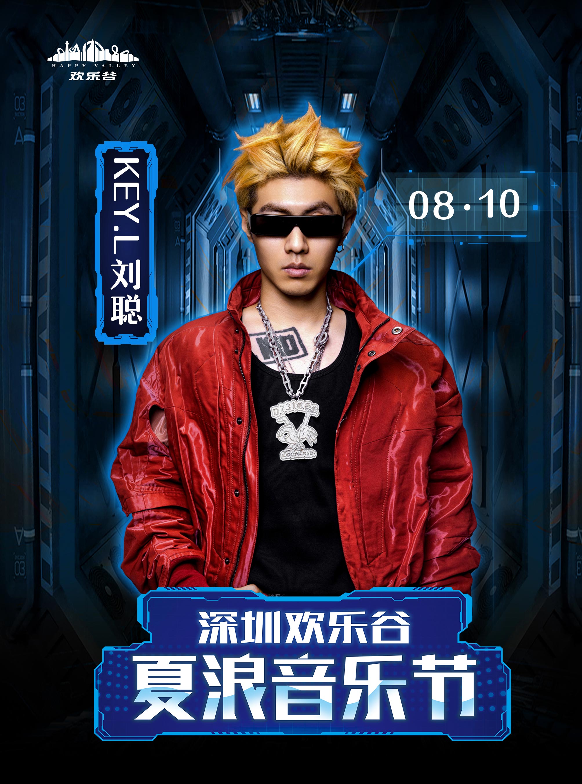 深圳•KEY.L刘聪 2024夏浪音乐节（深圳欢乐谷）