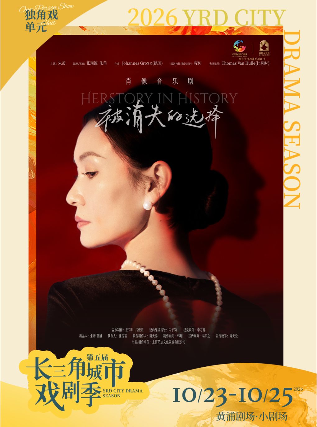 【上海】肖像音乐剧《被消失的选择》第五届长三角城市戏剧季
