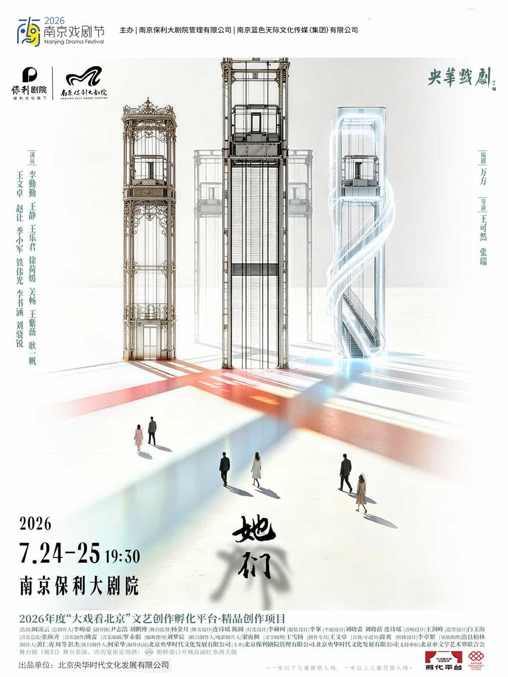 热门活动-【南京】2026·南京戏剧节·李勤勤、赵让领衔主演·央华出品舞台剧《她们》
