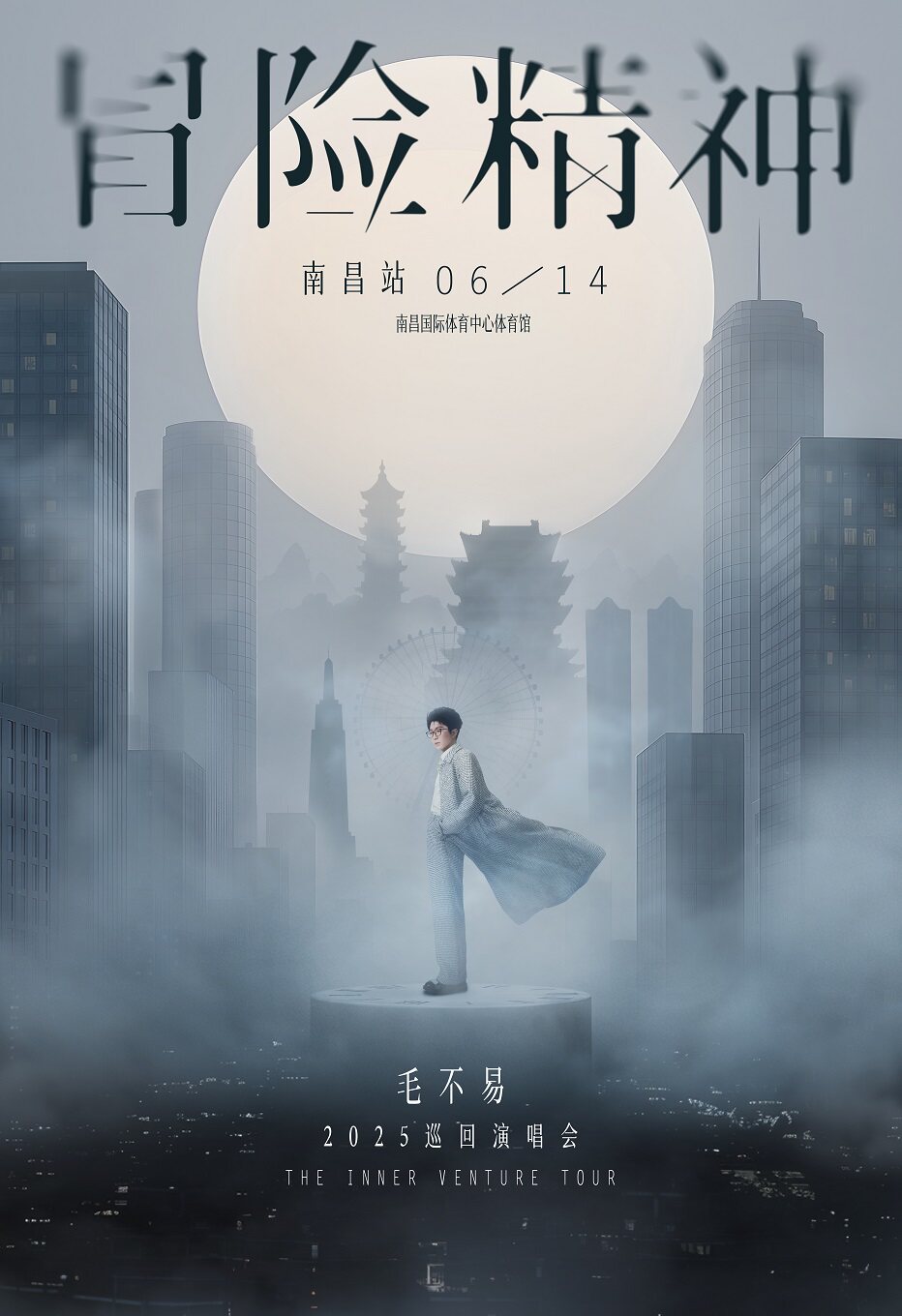 毛不易南昌演唱会