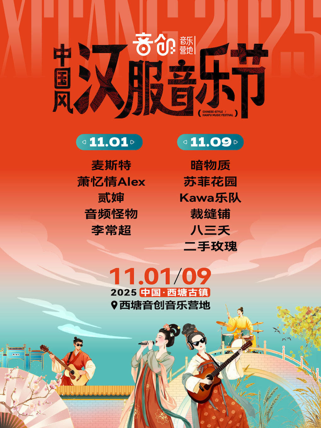 嘉兴中国风汉服音乐节