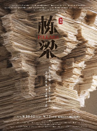 韩真、周莉亚新作，浙江演艺集团舞剧《栋梁》