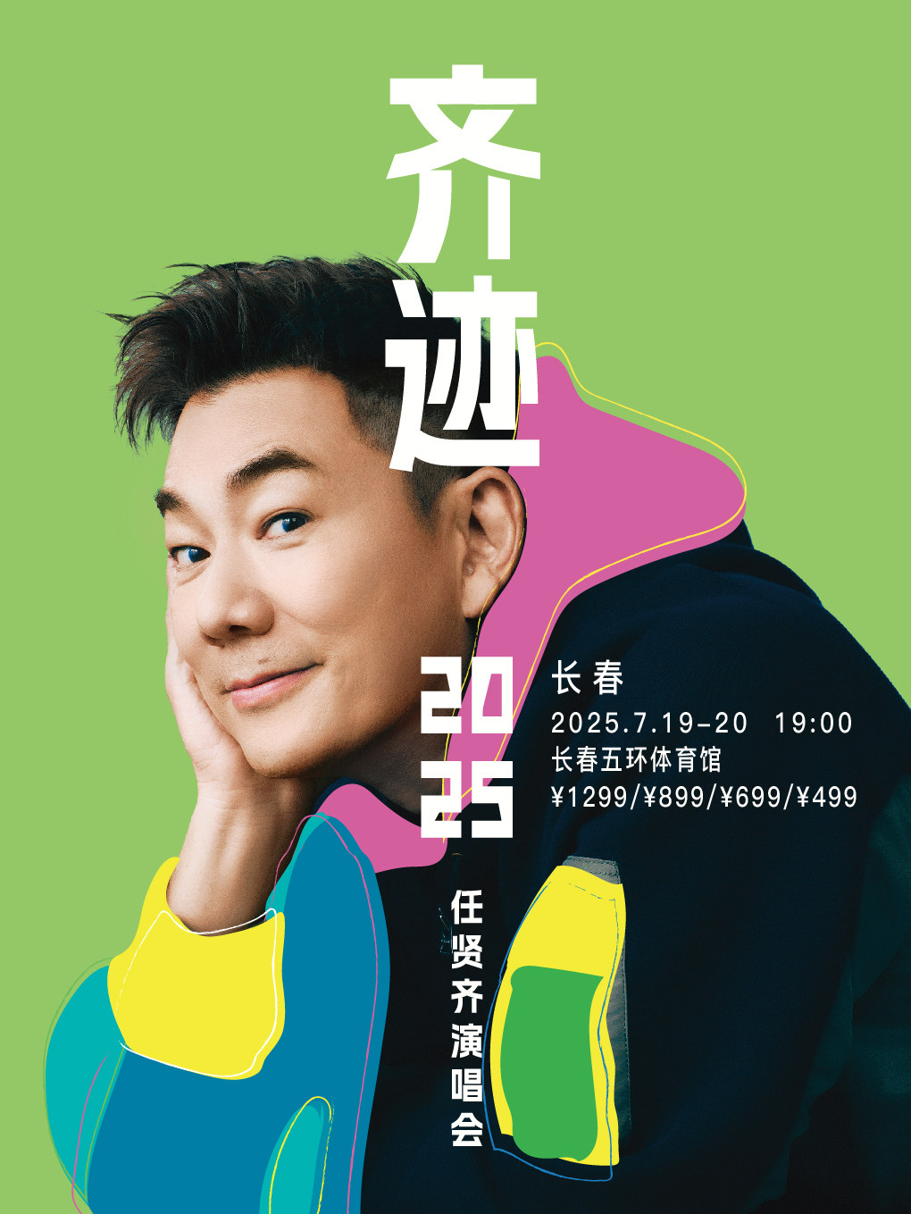 任贤齐长春演唱会