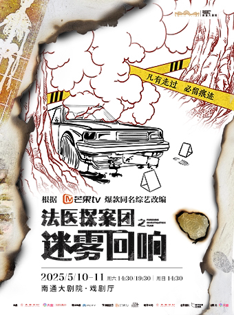 南通法医探案团之迷雾回响
