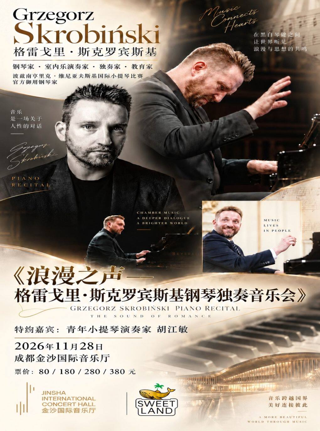 浪漫之声一一格雷戈里·斯克罗宾斯基钢琴独奏音乐会