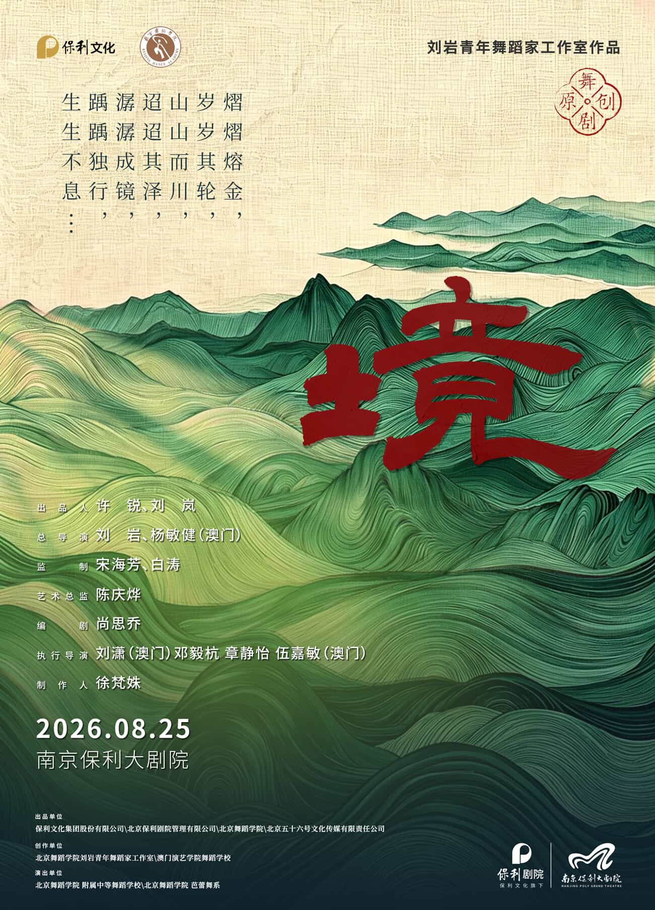 热门活动-【南京】2026·舞剧展演系列·刘岩青年舞蹈家工作室·舞剧《境》