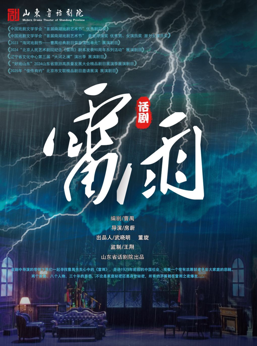 【太原】话剧《雷雨》