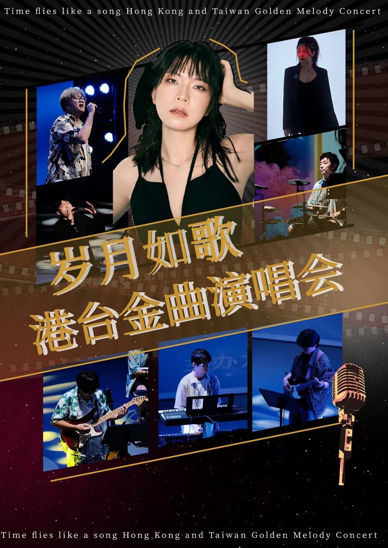 嘉兴岁月流金 港台金曲演唱会