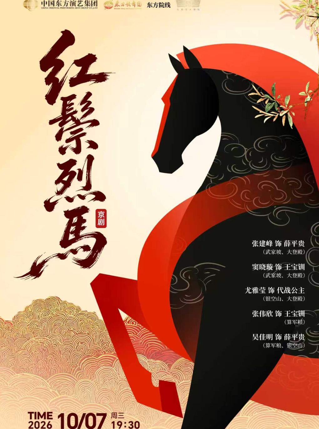 【石家庄】京剧《红鬃烈马》