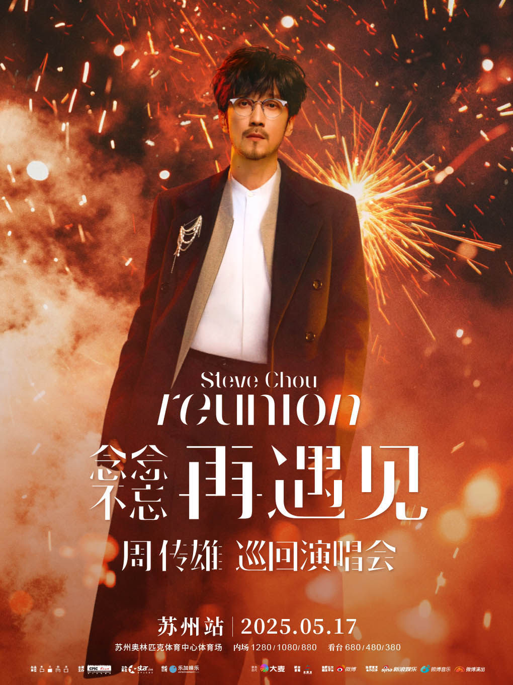 周传雄苏州演唱会
