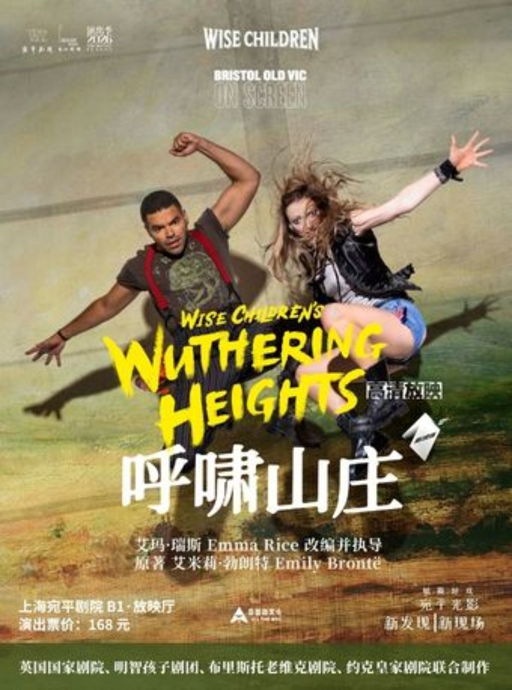 【上海】高清放映——舞台剧《呼啸山庄》