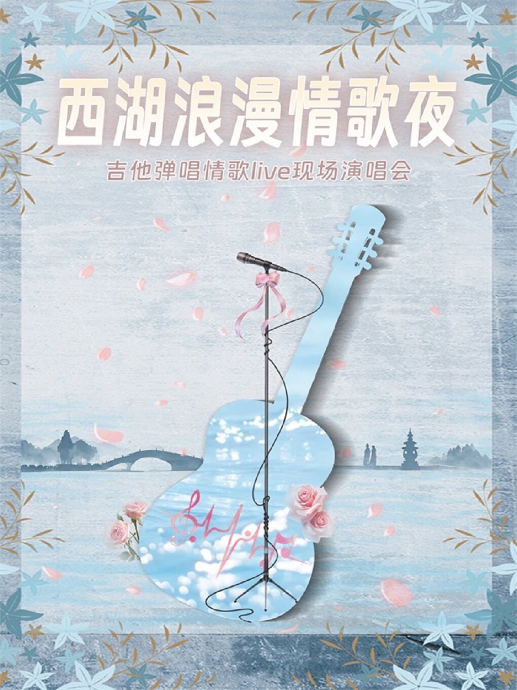 西湖浪漫情歌夜·【突然好想你】吉他弹唱情歌live现…