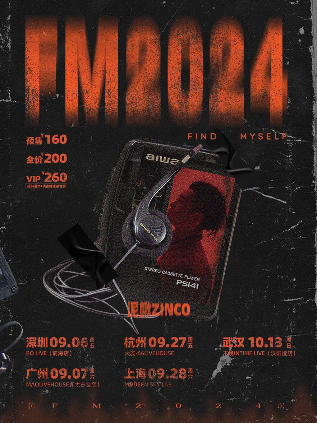 泥鳅zinco杭州演唱会