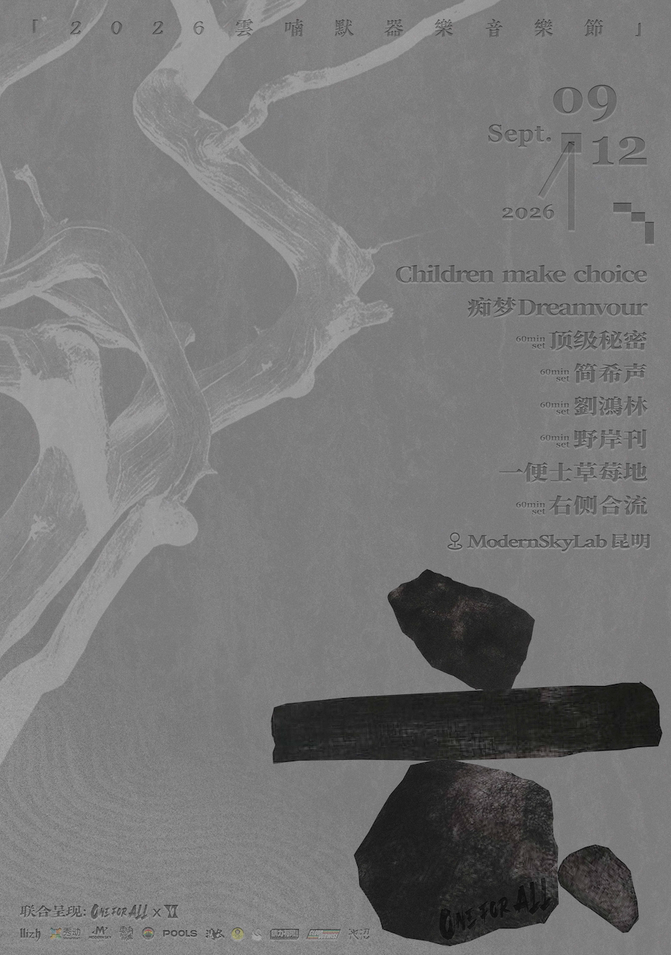【昆明】2026「雲喃默」器乐 Festival