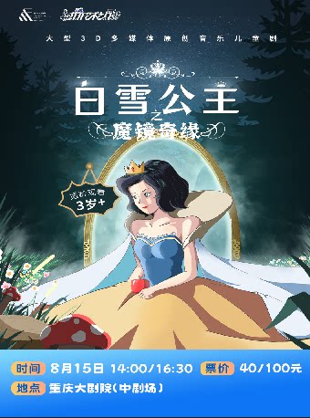 第十六届“八喜·打开艺术之门”--大型3D多媒体原创音…