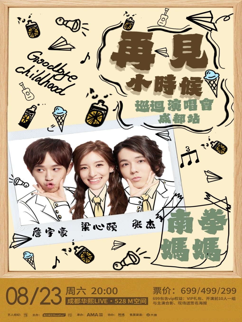 南拳妈妈成都演唱会