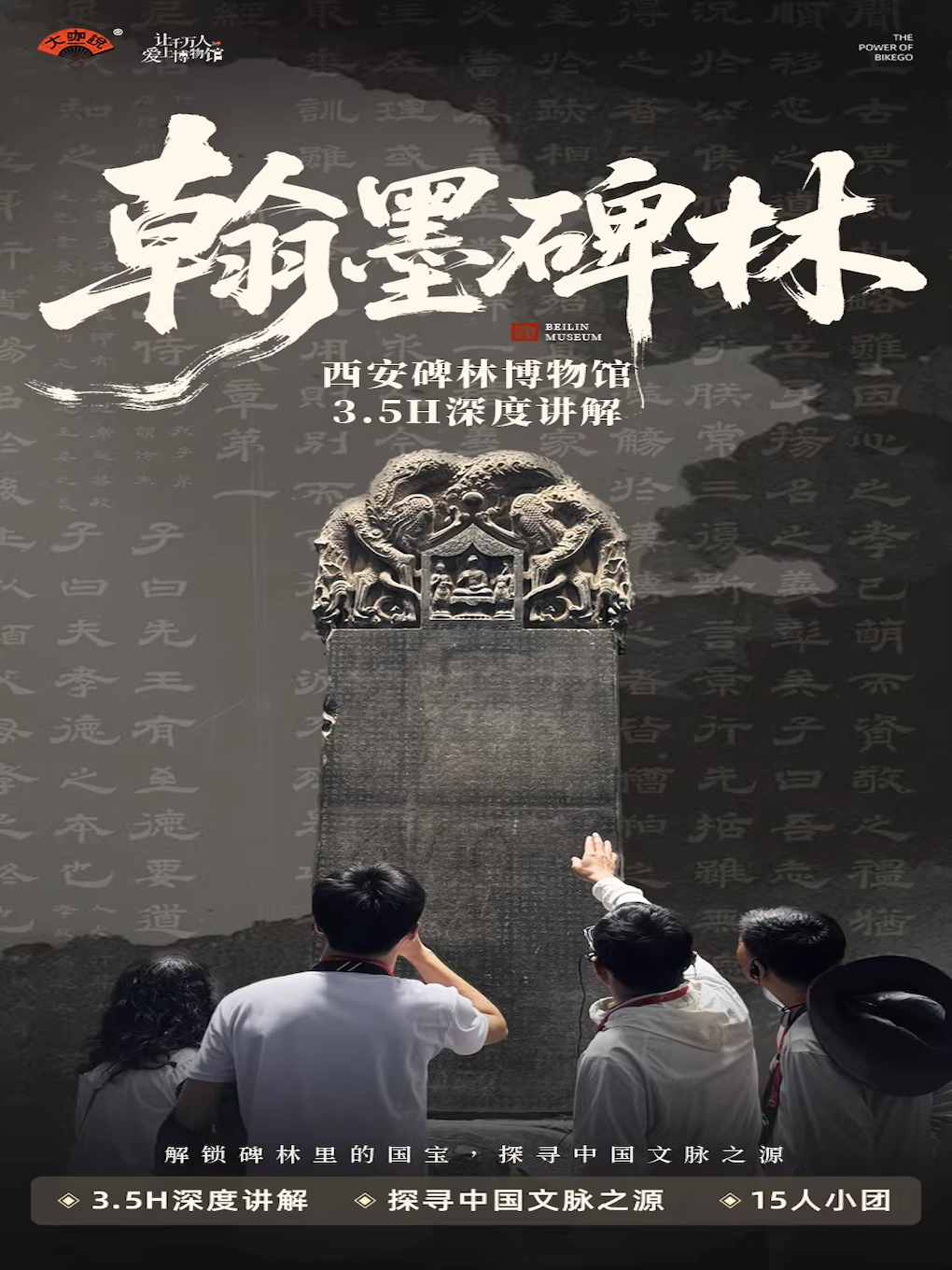 【西安】大咖说-西安碑林博物馆3.5小时人工深度讲解