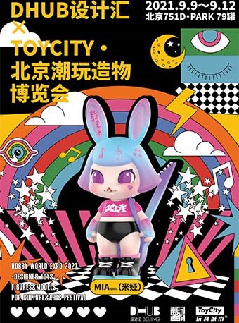 2025北京潮玩造物博览会