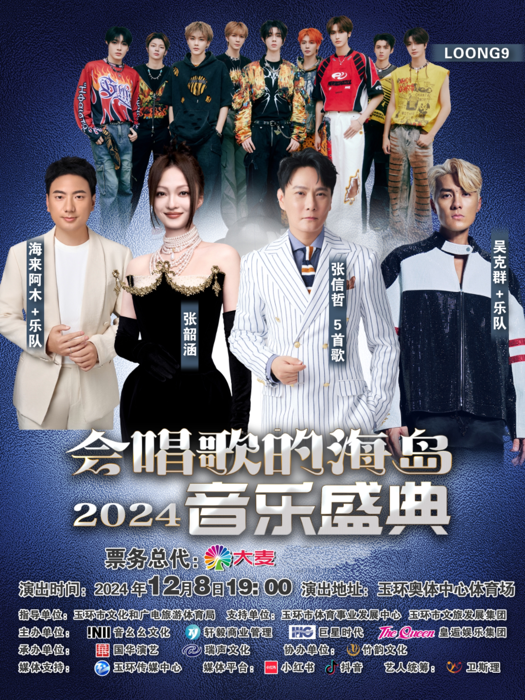 台州会唱歌的海岛·2024音乐盛典-玉环站