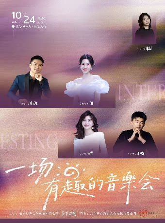 【长沙】一场有趣的音乐会
