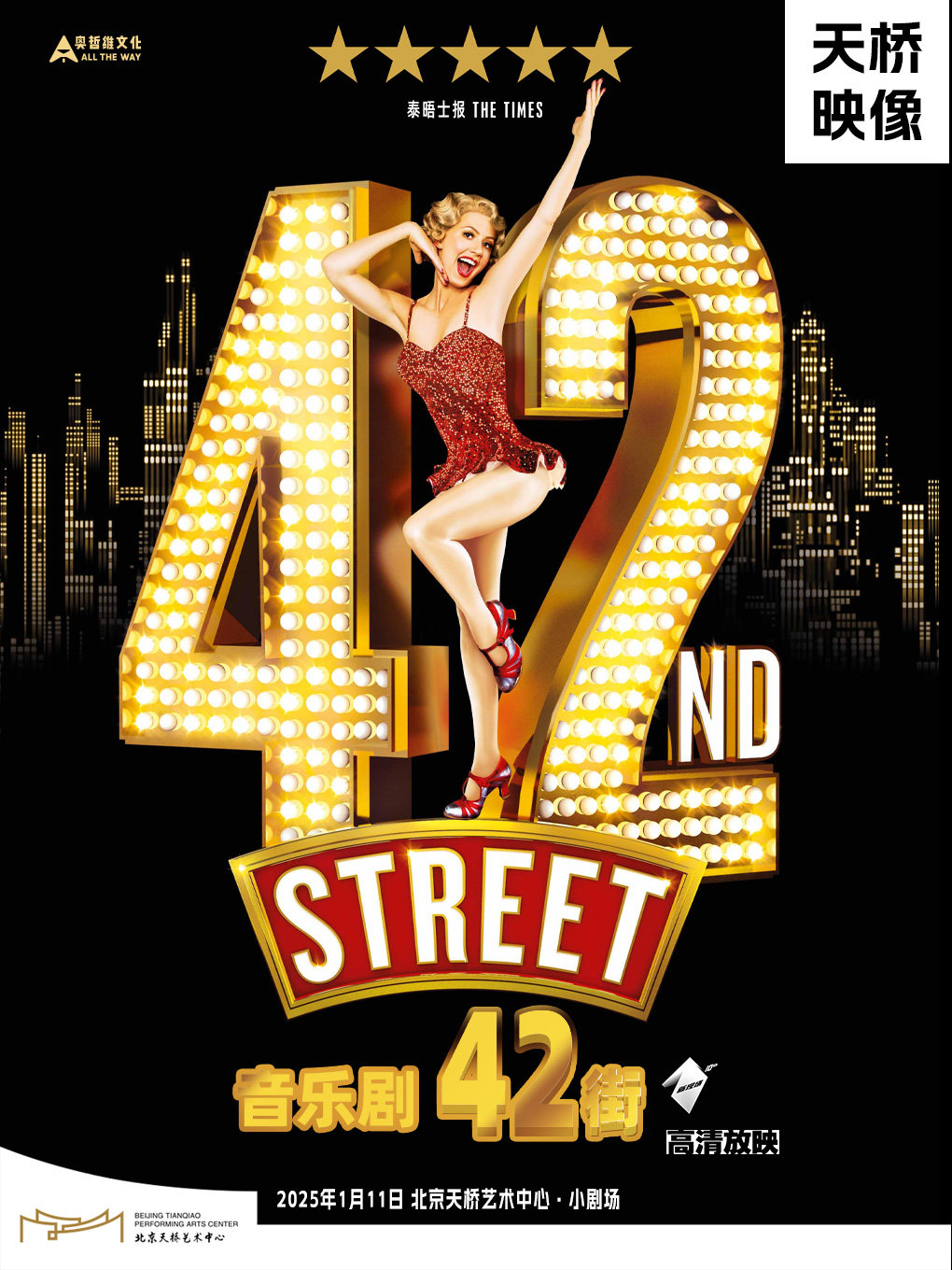 天桥·映像 新现场高清影像系列 音乐剧影像《42街》