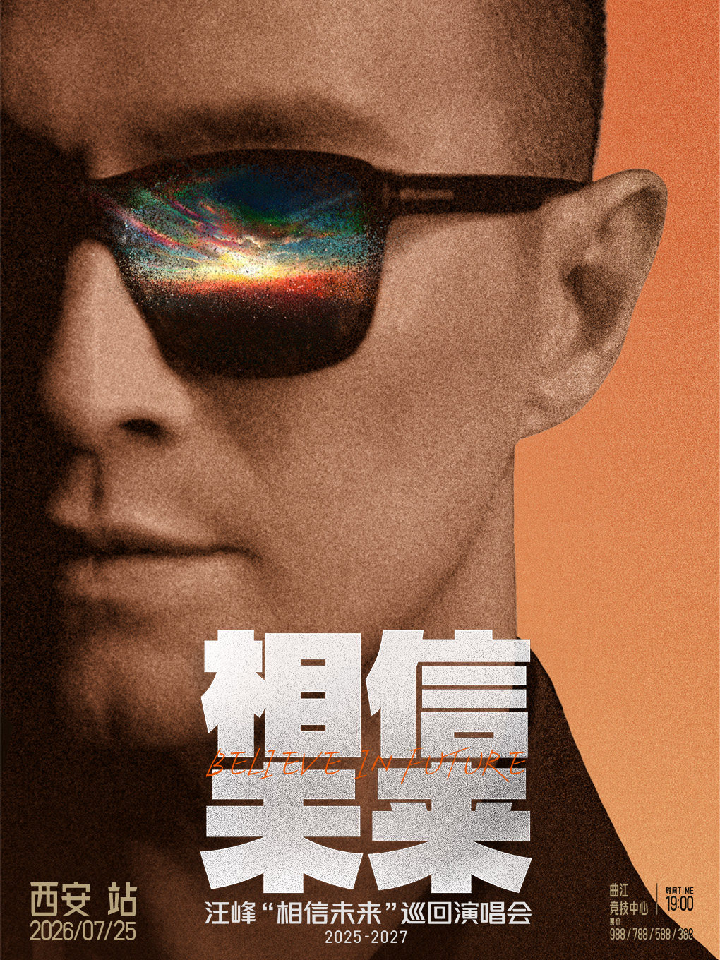 【西安】汪峰《相信未来》巡回演唱会-西安站
