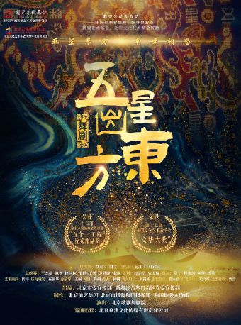热门活动-【深圳】舞剧《五星出东方》