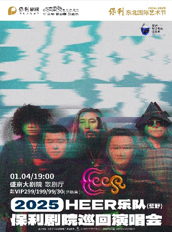 蓝野乐队沈阳演唱会