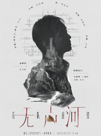 【9折】无声河乐队首场演唱会