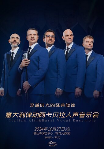 佛山（琼花）穿越时光的经典旋律-意大利律动阿卡贝拉人声音乐会