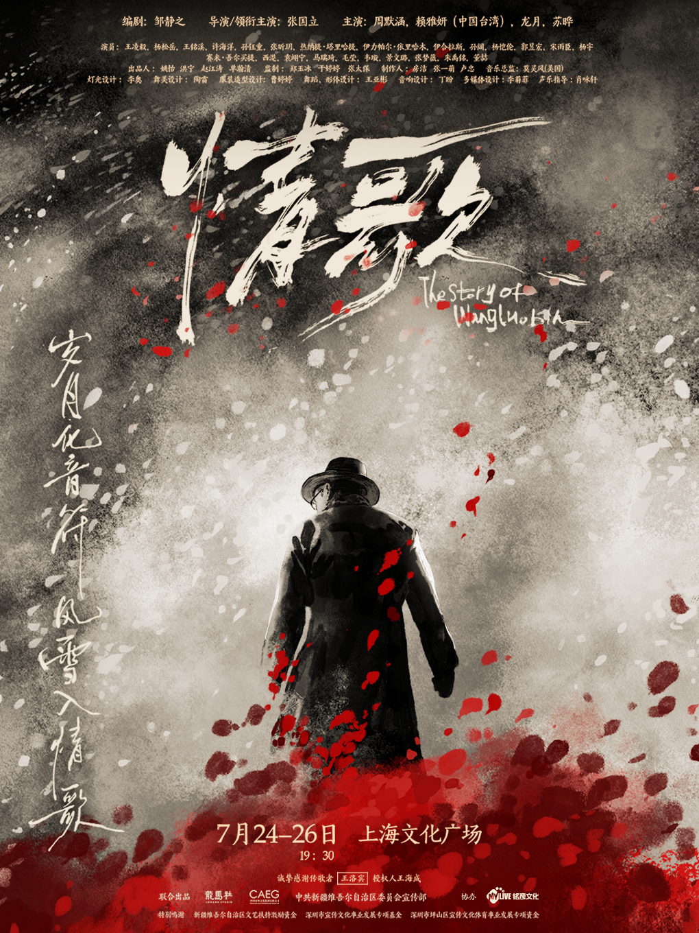 热门活动-【上海】邹静之编剧 张国立导演/领衔主演 龙马社原创音乐话剧《情歌》