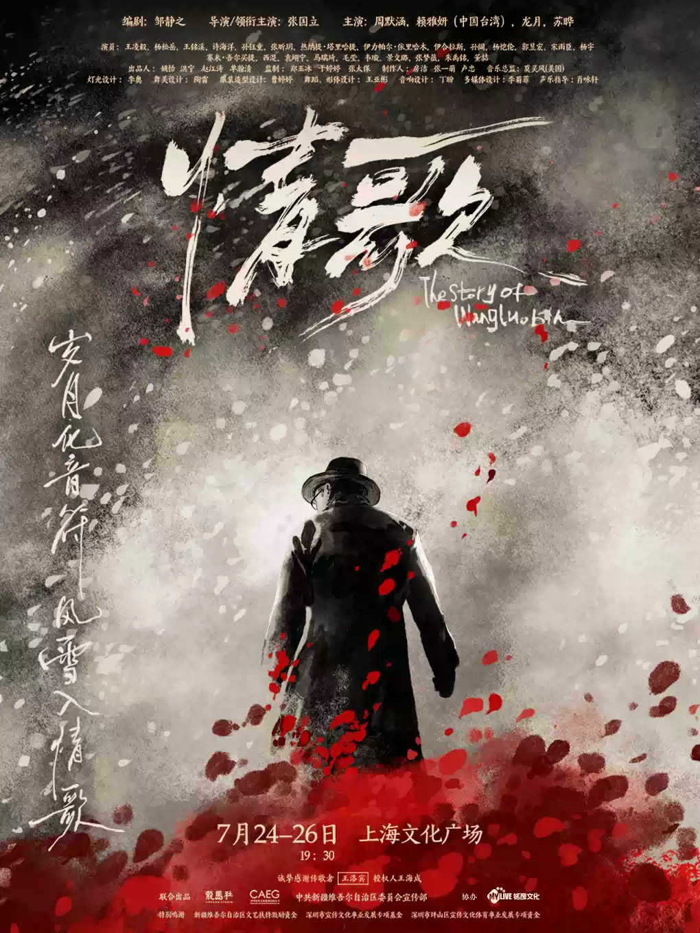 邹静之编剧 张国立导演/领衔主演 龙马社原创音乐话剧《情歌》
