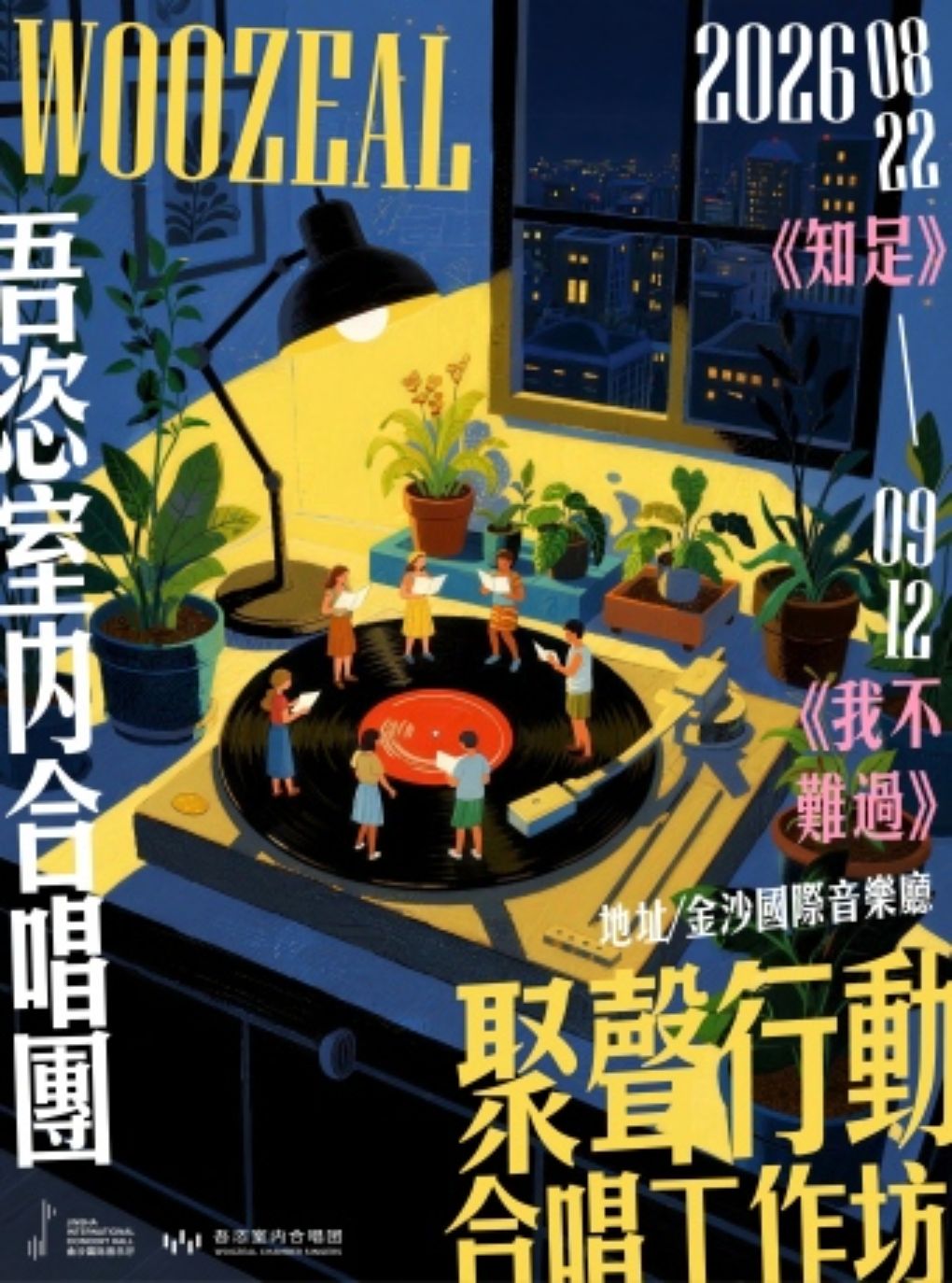 【成都】吾恣室内合唱团“聚声行动”合唱工作坊