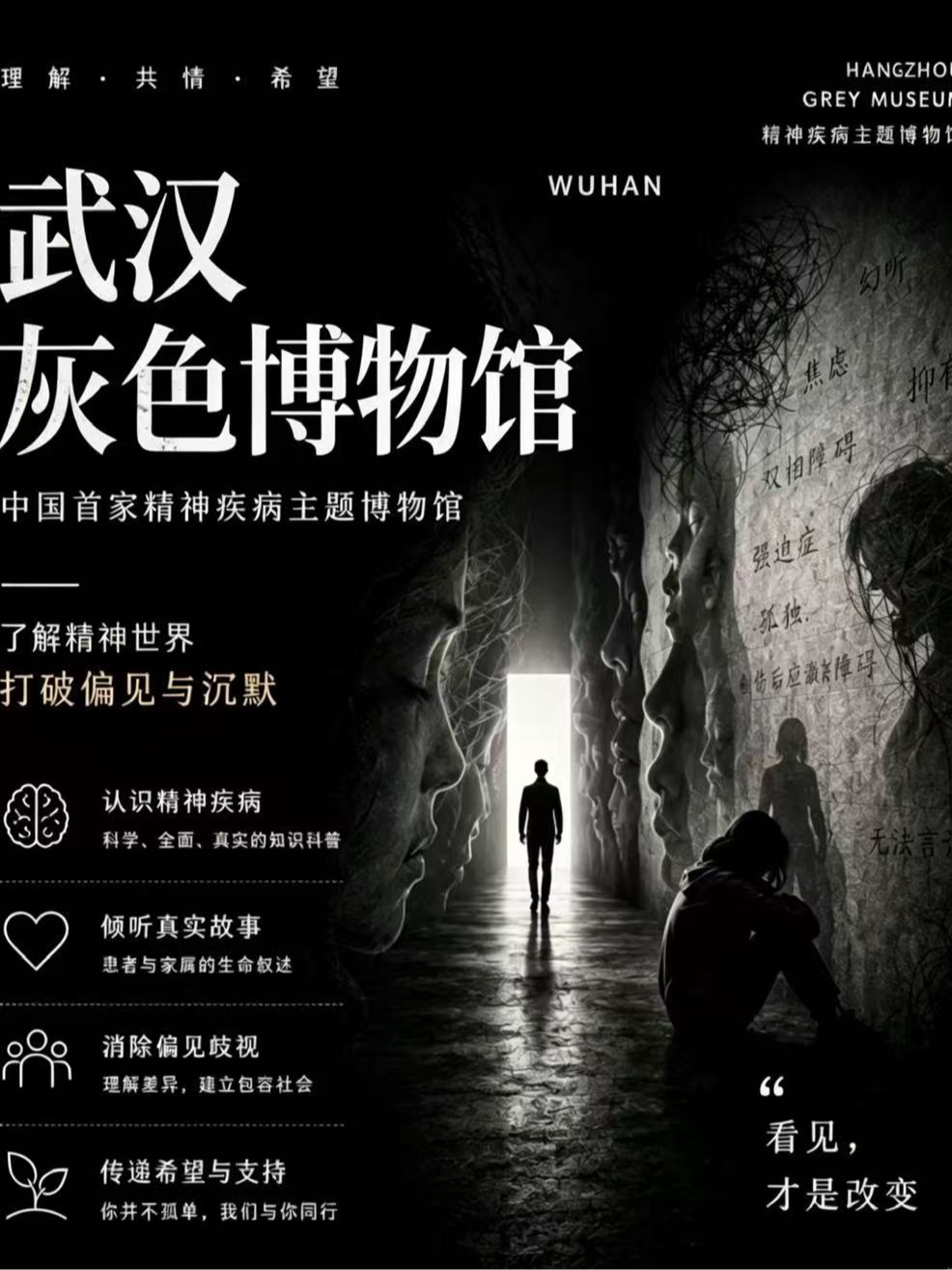 《灰色博物馆—让情绪被看见》沉浸式心灵治愈展
