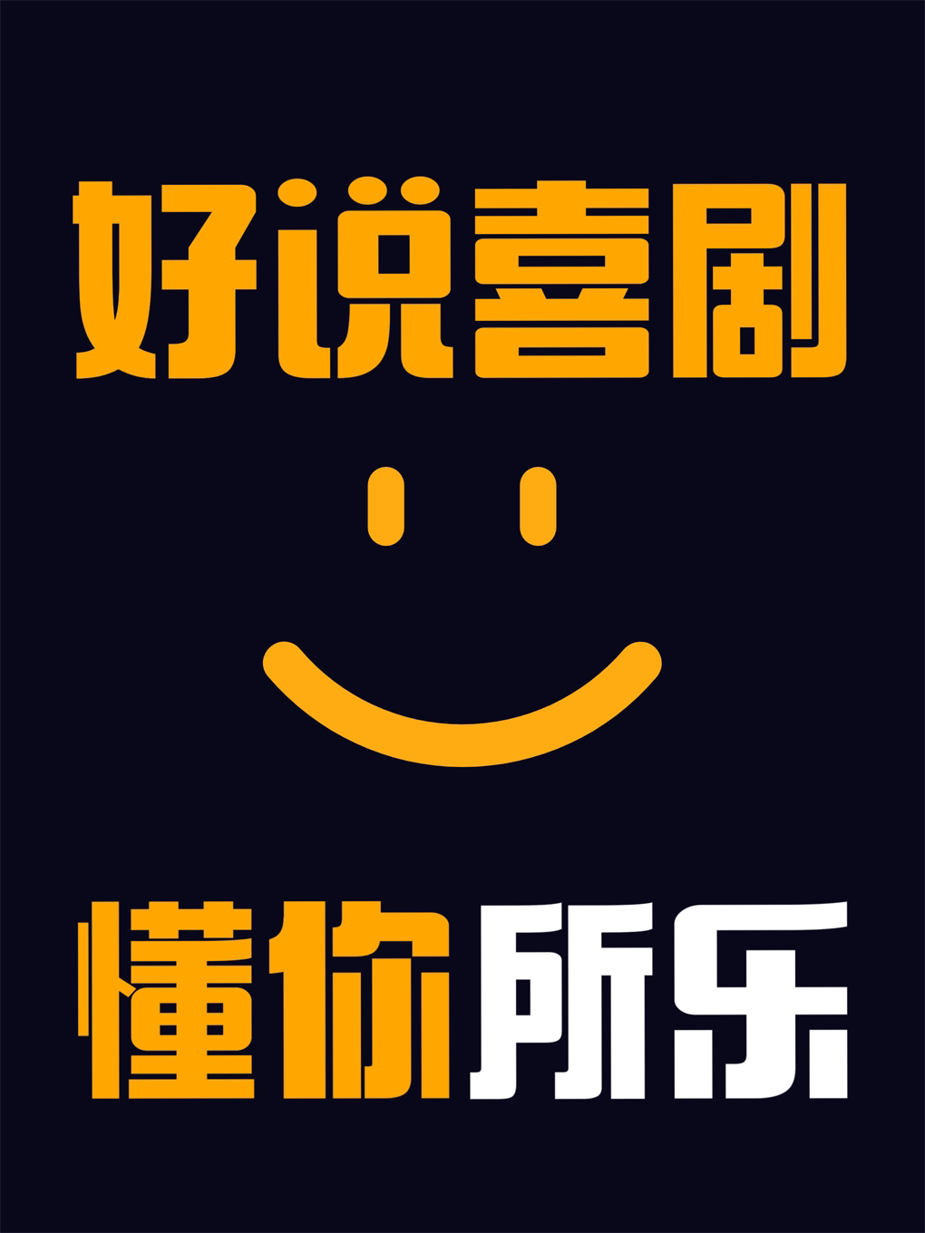 【佛山】【双人特惠】精品喜剧秀|知名卡司巡演|脱口秀|沉浸式互动演出|约会必看|漫才、即兴专场