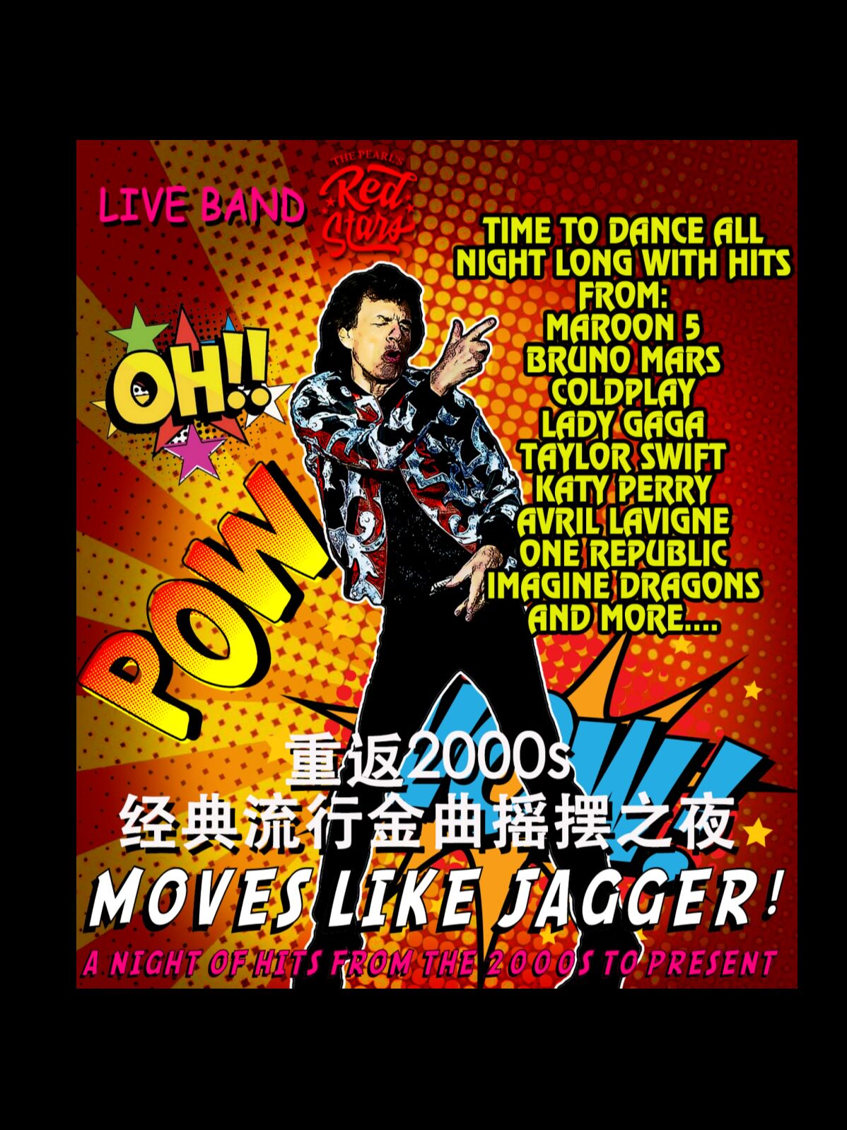 重返2000s经典流行金曲流行之夜 Moves Like Jagger