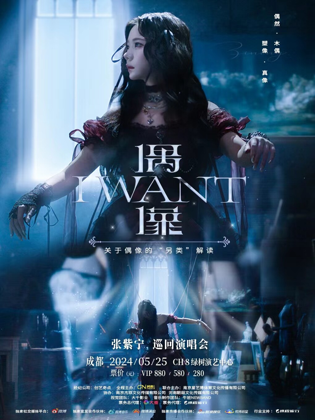 张紫宁成都演唱会